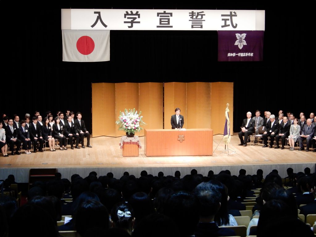 入学宣誓式が行われました。 昭和第一学園後援会 入学宣誓式が行われました。 昭和第一学園後援会