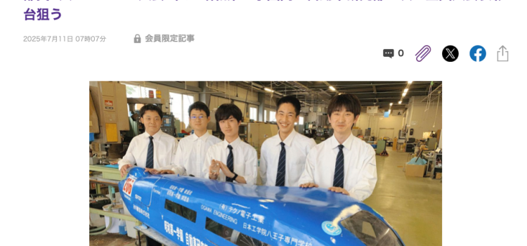 【お知らせ】自動車研究部が東京新聞に取り上げられました 【お知らせ】自動車研究部が東京新聞に取り上げられました